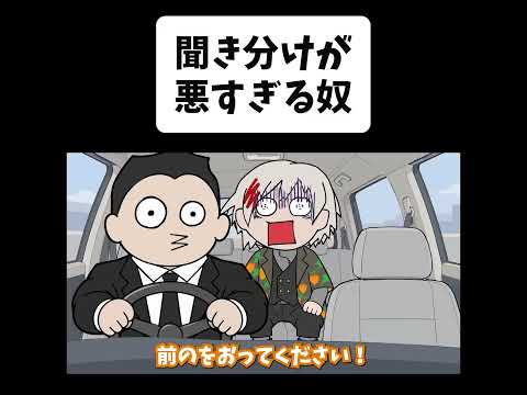 聞き分けが悪すぎる奴【アニメ】【コント】