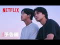 Netflixシリーズ「ソウルメイト」予告編