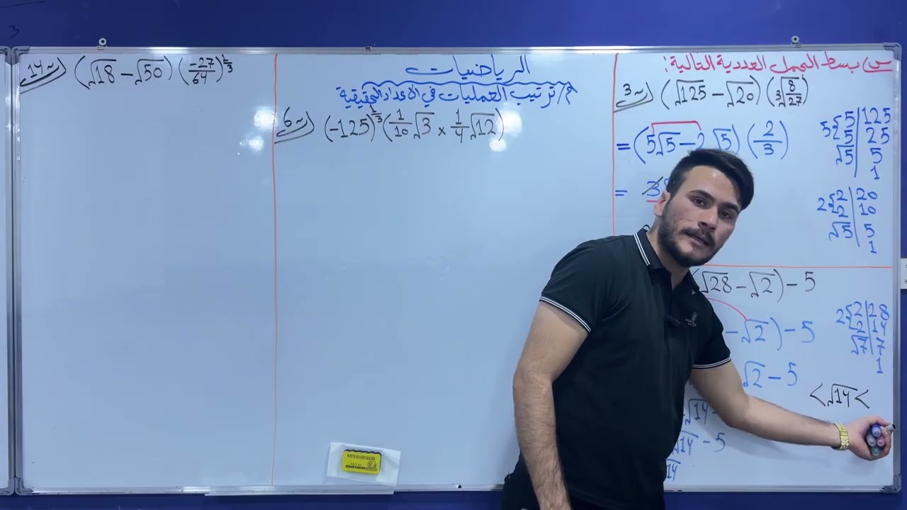 الرياضيات للصف الثالث متوسط/محاضرة رقم 3