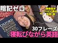 もうゆるーくやろうぜ！寝転びながらでも英語が一気にカンタンになる「30の万能フレーズ」