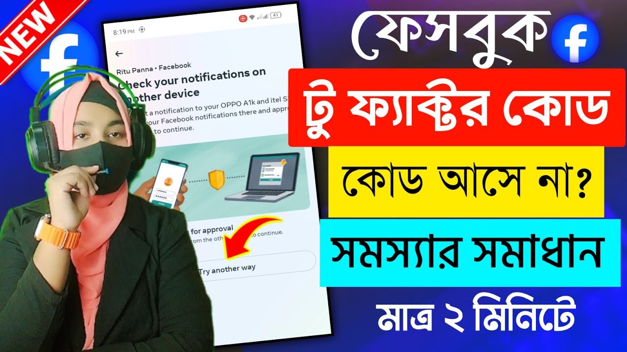 facebook-login-code-receive-problem-facebook-two-factor-authentication