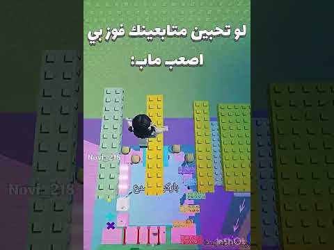 اسم الماب باركور معاه صداع اصعب ماب ماحد فاز فيه من المستحيل نجوم نوفي  اكسبلور لايك تعليق