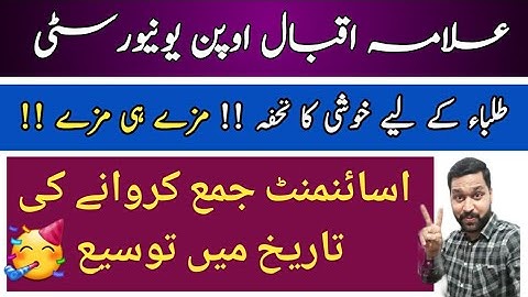 AIOU assignment submission date extended || aiou assignment date extend