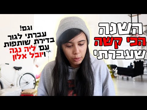 מה קרה איתי