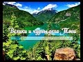 Велики и чудны дела Твои (Караоке - Минус)