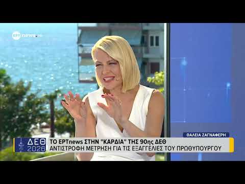 Ο αντιπρόεδρος της ΠΟΜΙΔΑ Κώστας Χαϊδούτης στο ΕΡΤnews