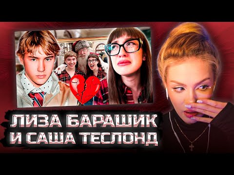 АРИНА ЛЮМИТАЛЛЕ ПРО ИЗМЕНУ ТЕСЛОНДА И ХЕЙТ В СВОЮ СТОРОНУ