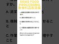 SSW2 food processing What is the purpose of general hygiene management