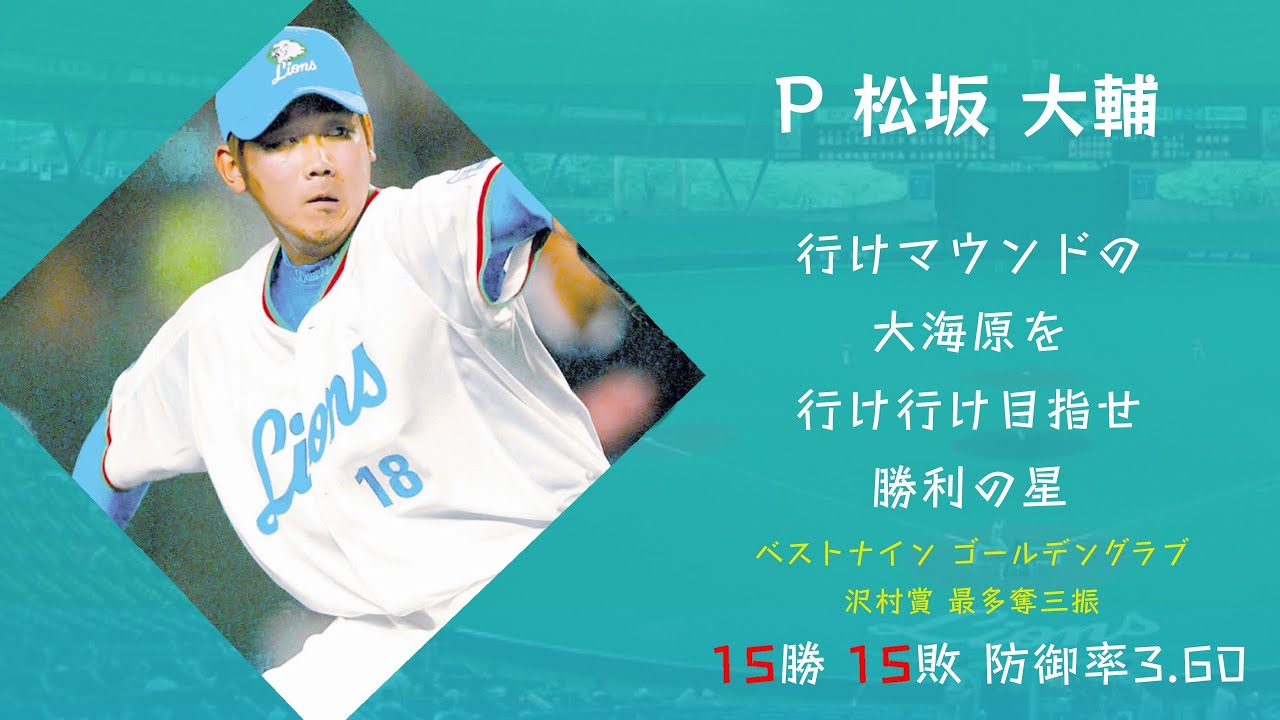 2001年 西武ライオンズ応援歌1-9