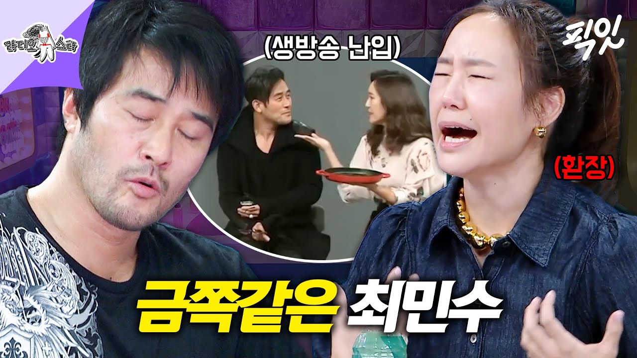 [라디오스타] 웬만해선 민수를 막을 수 없다;; 금쪽이 최민수X생불 강주은 부부썰 1시간 모음.zip MBC120418방송