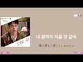 어른 일기 산들 スタートアップost 日本語字幕