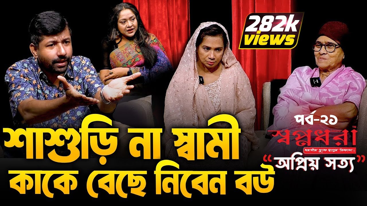 নিজের মাকে বেশি ভালোবাসায় বউকে ডি*ভো*র্স দিতে চায় শাফিন | 