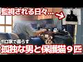 【離婚して孤独になった男】誰かに監視されながら生きる日々