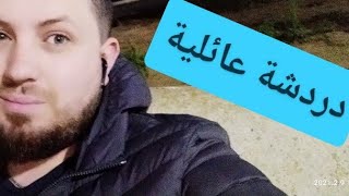 #ASMR_DZ 🇩🇿 - دردشة عائلية 👪 (يدردش غااية 😴) screenshot 4