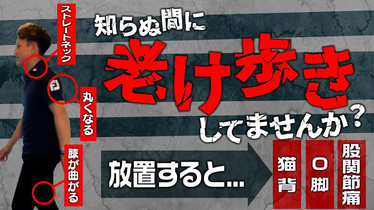 【要注意!!】ココが弱ると“老け歩き”の原因!寝たまま解決エクササイズ【綜合整体 GENRYU】