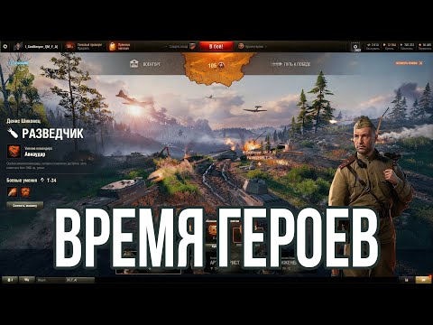 Видео: ВРЕМЯ ГЕРОЕВ | №2