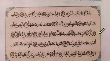 سورة القيامة/الجزء الثاني/المستوى الخامس ابتدائي/تلاوة للحفظ برواية ورش