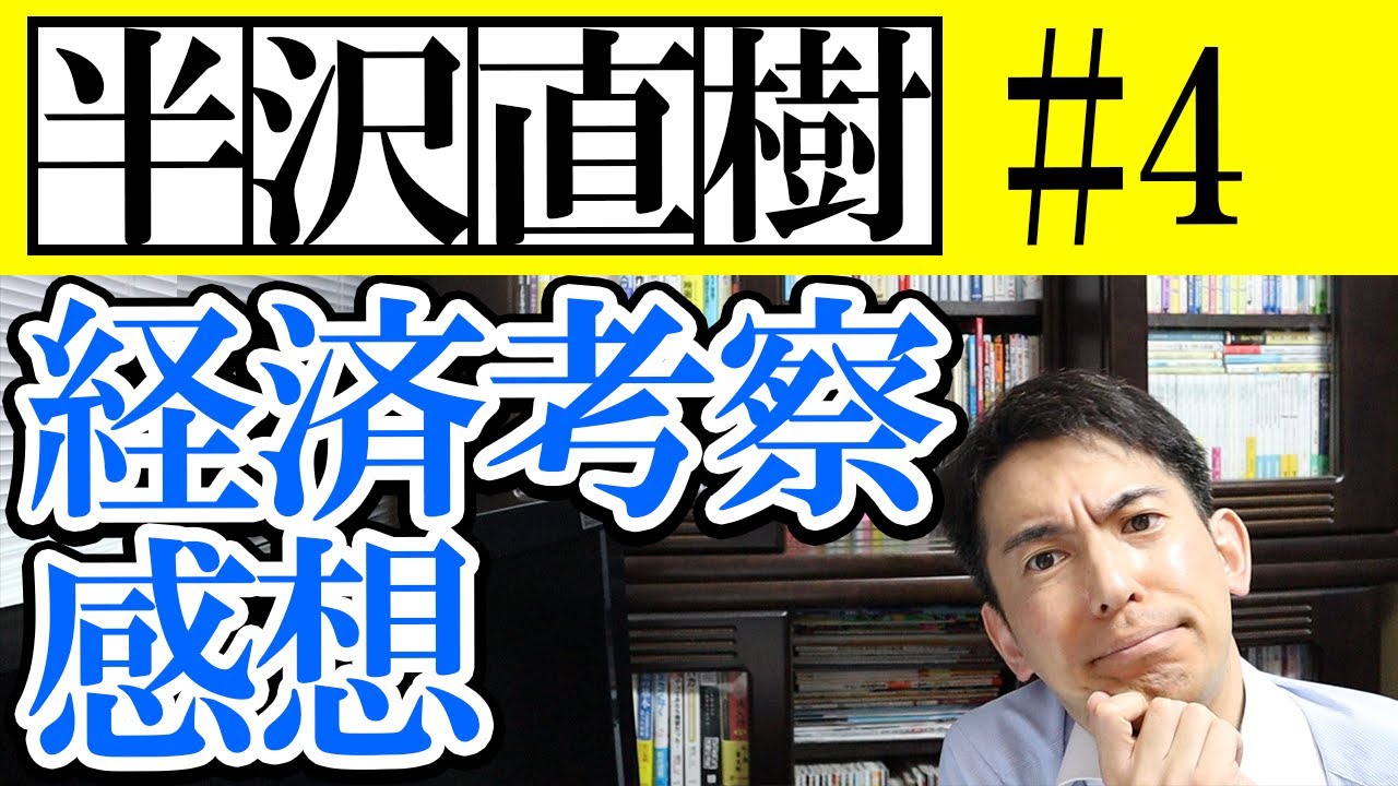 半沢直樹 第4話 台本 【公式通販】