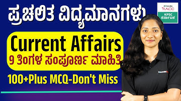SDA-FDA-2025 ಪ್ರಶ್ನೆ ಪತ್ರಿಕೆ 360° ವಿಶ್ಲೇಷಣೆ Repeated Questions & Exam Strategy #BY-Manisha Mam |#kea