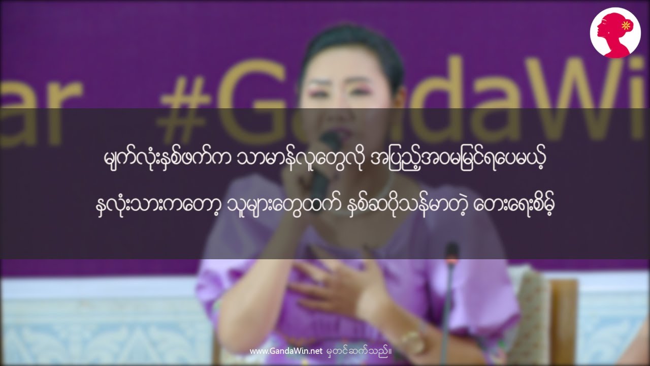 "Partial Blind ျဖစ္ေပမဲ့ ကုိယ့္ကုိယ္ကုိယ္ခ်စ္စိတ္နဲ႔ ဘဝကုိ အေကာင္းဆံုးတည္ ေဆာက္ေနတဲ့ ေတးေရးမစိမ့္"
