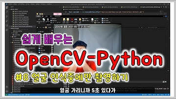 openCV python#8 얼굴 인식중에만 촬영하기