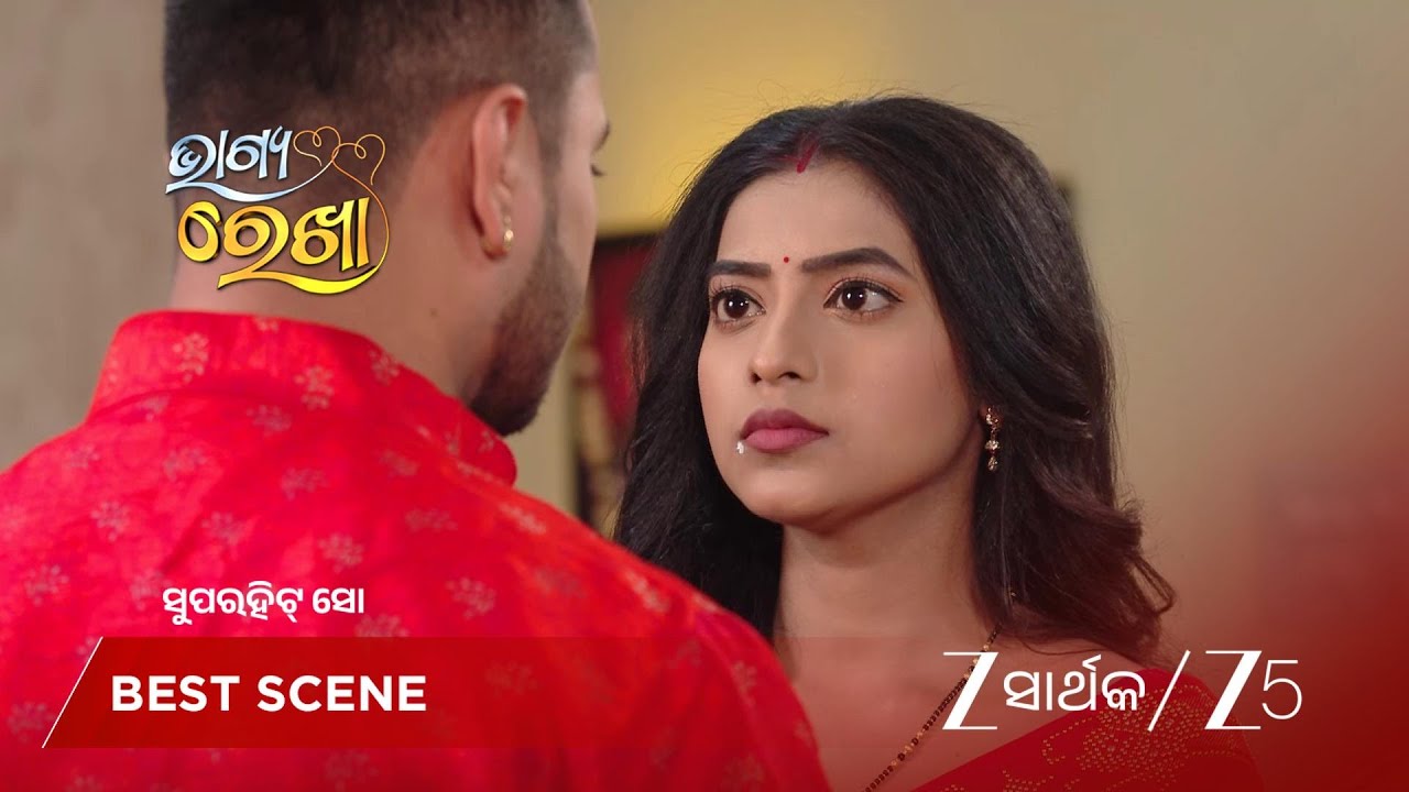 BHAGYA REKHA | ରେଖା ଚାବି ଖୋଜିଲା ବେଳେ ଭାଗ୍ୟ ଆସି କବାଟ ବନ୍ଦ କରିଦେଲେ।