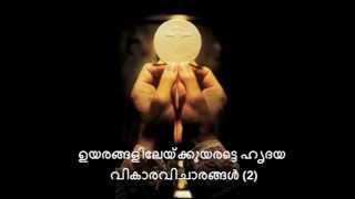 Video thumbnail of "Mishiha Karthavin krupayum -  Syro Malabar Holy Mass Song Karoake"