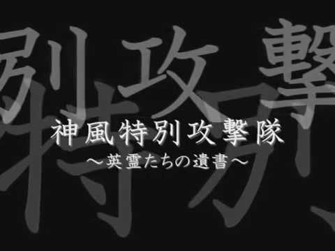 良曲を聴きながら故人の言葉を聞くver特攻隊vol.4