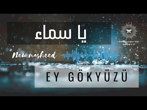 Ey gökyüzü! (Neşid) أمطِري حبًا وطُھرًا یا سماء