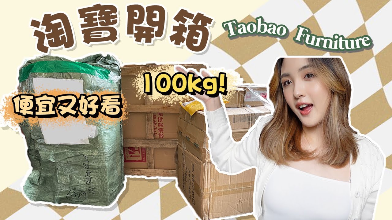 「淘寶家具開箱」顏值高又便宜！北歐風梳妝台｜簡約床頭櫃｜床頭燈|LED大化妝鏡～改次只在淘寶買家具了😄