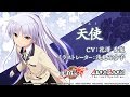 【天華百剣 -斬-】「天使(てんし)」紹介