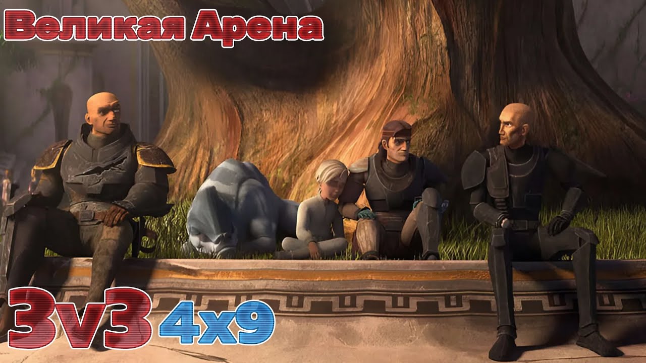 Star Wars Galaxy of Heroes. Великая арена против Sirhc Skraps & Arksyn Ψ