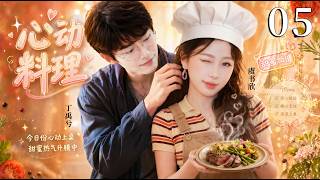 Heartbeat Kitchen EP05 | cooking class rivals→mentor love, enemies to lovers！