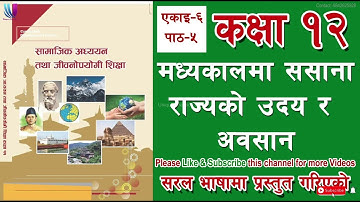 मध्यकालमा ससाना राज्यको उदय र अवसान/Madyakalma_sasaana_rajyako_udaya_ra_abashan