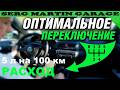 ДЕЛАЙ ТАК И РАСХОД БУДЕТ 5Л НА 100КМ