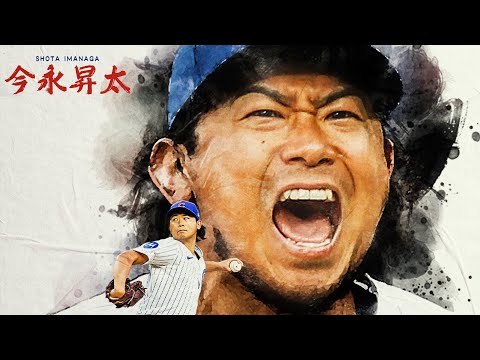 Shota Imanaga allowed NO HITS in 4 IP for the Cubs in the 2025