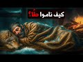 كيف نام الإنسان في أبرد ليالي االعصر الجليدي قديم ا وثائقي للنوم 