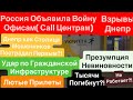 Днепр Взрывы🔥Удар по Офису Мошенников🔥Рядом Школа🔥Взрывы Днепр Мощные🔥Днепр 31 сентября 2025 г.
