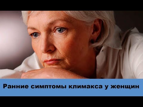 Ранние симптомы климакса у женщин: приливы, мигрень, отеки, нарушение сна