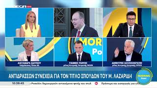 Νέες αντιδράσεις μετά τη συνέντευξη του Μακάριου Λαζαρίδη | Κόντρα Σδούκου, Ράπτη, Χατζησωκράτη