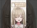 好きな季節はありますか?【月宿クド/からくり】#shorts #新人vtuber #vtuber