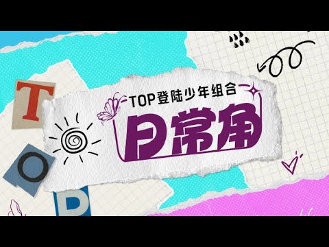 TOP登陆少年-左航个人频道LEFT - YouTube