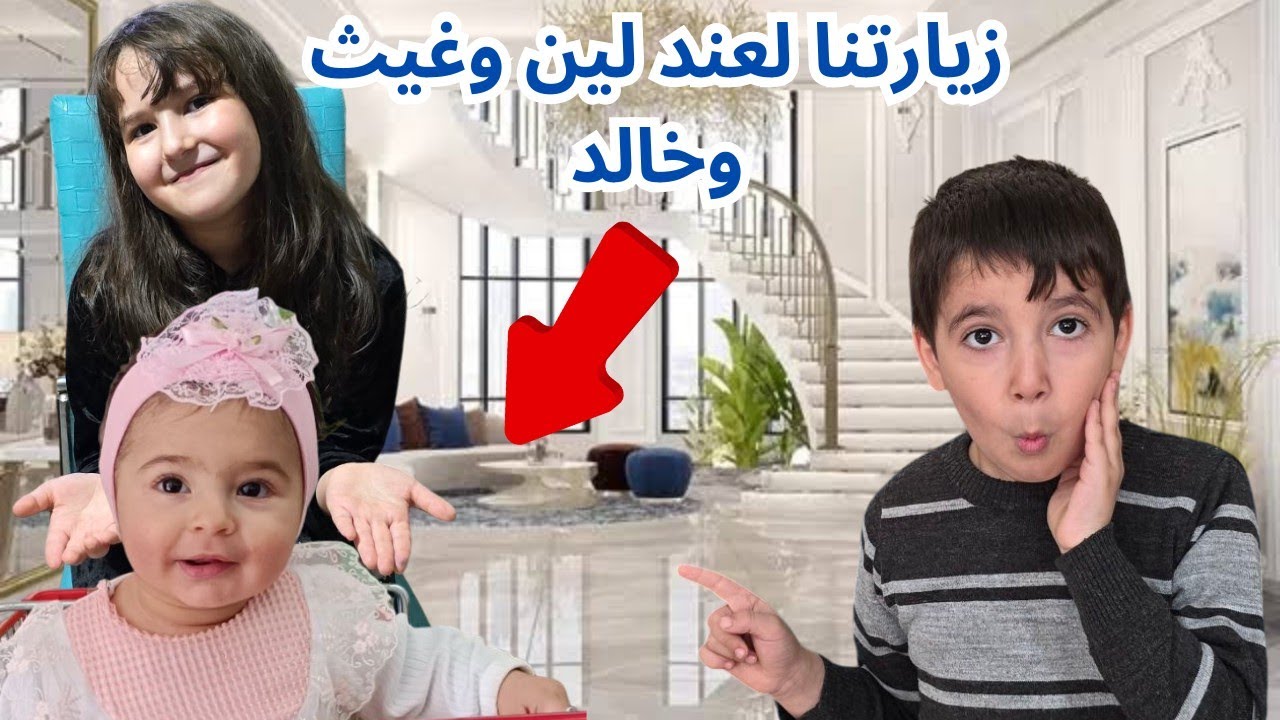 زيارتنا لعند خالتو أمورة😍ميلا اختفت فجأة😱#رموش #فاميلي