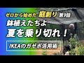 IKEAの簡易ガゼボで楽ちんに作るガーデンシェード