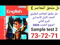 حل صفحه 71 72 73من ملحق المعاصر انجليزي الصف الاول الاعدادي الترم الثاني المنهج الجديد   2