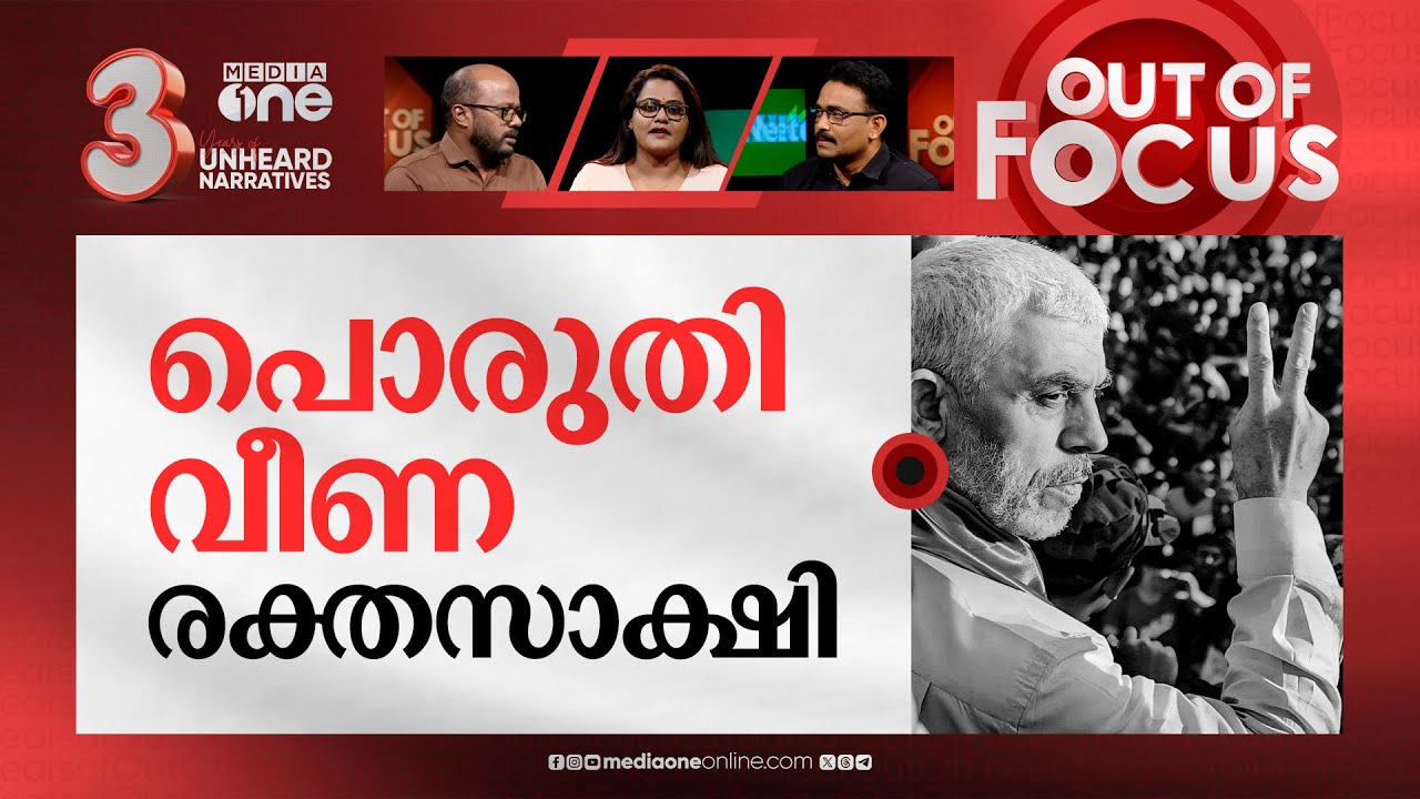 യഹ്‌യ സിൻവാർ: 1962-2024 | Hamas confirms Yahya Sinwar killed by Israel | Out Of Focus