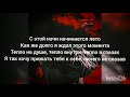 JONY - Ты пари   (текст песни,lyrics)