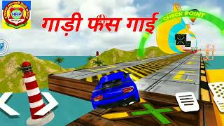 Crazy Car Stunts - Mega Ramp | How To Play Crazy Game | Mega Ramp 2022 | अब तक का मज़ेदार वीडियो गेम screenshot 4