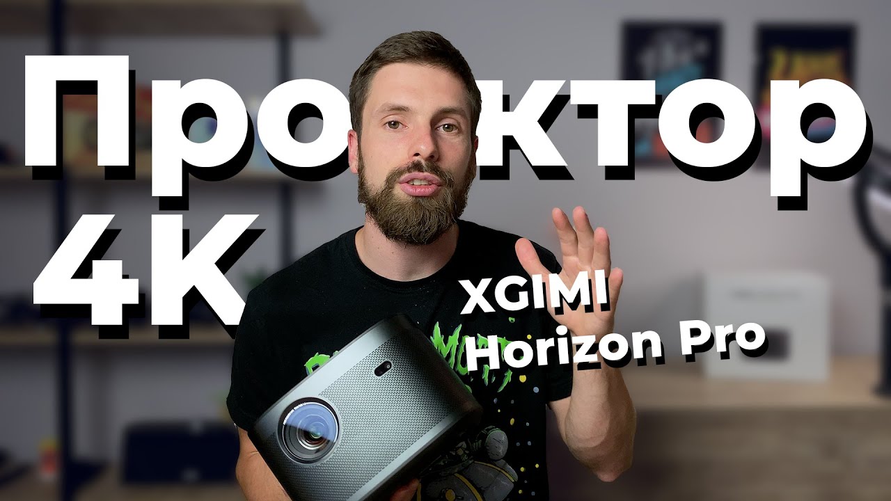 Проектор XGimi Horizon Pro 4K 3D Global (XK03H) купить в Одессе, Украине - цены и отзывы в интернет-магазине Skay Проектор XGimi Horizon Pro 4K 3D Global (XK03H) купить в Одессе, Украине - цены и отзывы в интернет-магазине Skay