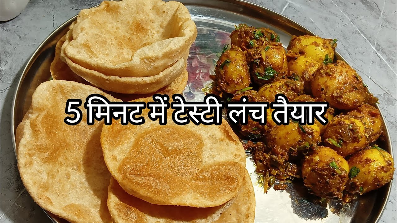 बिना मेहनत स्वादिष्ट अचारी आलू पूड़ी रेसिपी  | Achari Aloo Puri Recipe